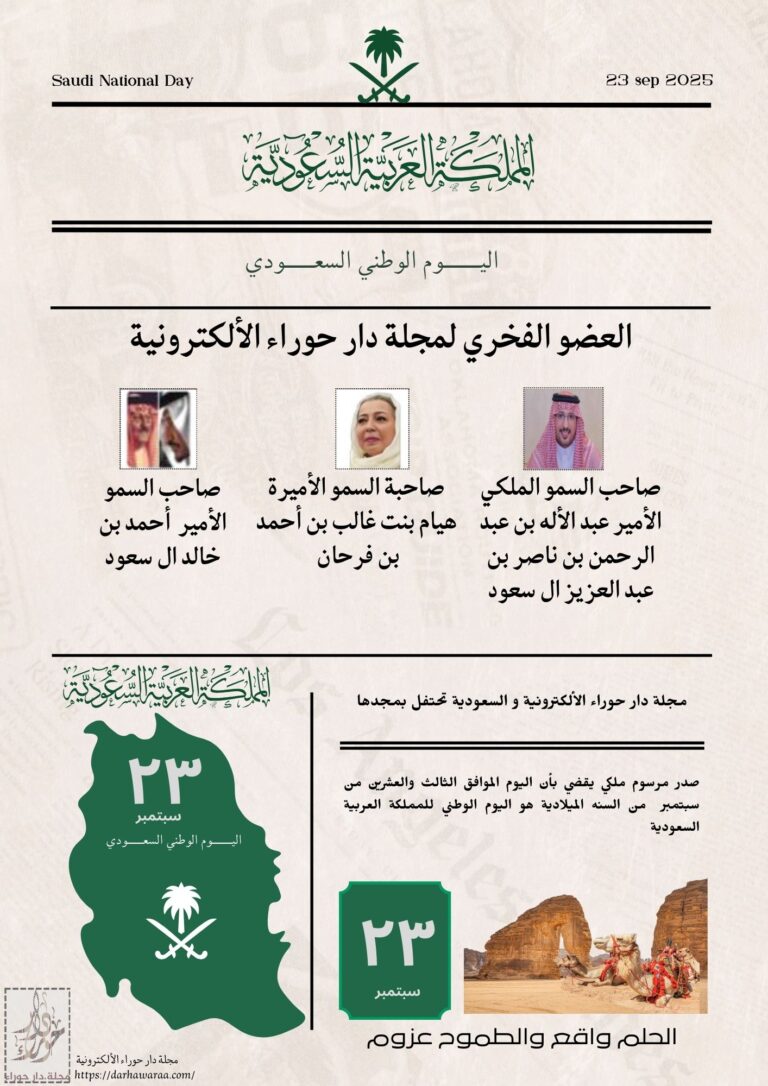 اليوم الوطني السعودي,23- 2025 م