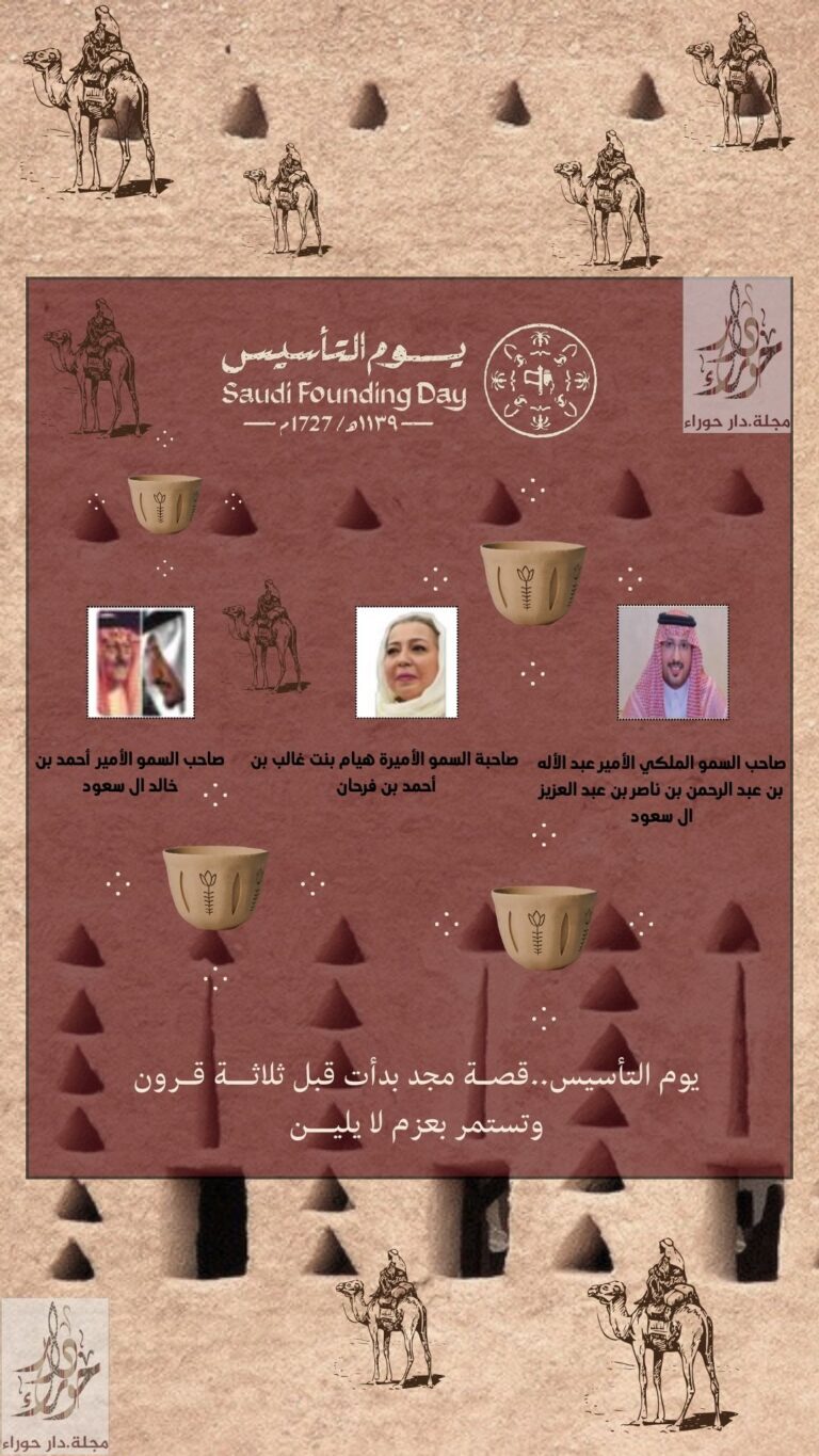 يوم التأسيس 2026م