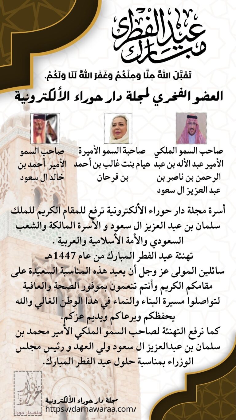 عيد الفطر المبارك 1447