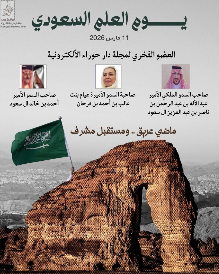 يوم العلم السعودي 11 مارس 2026
