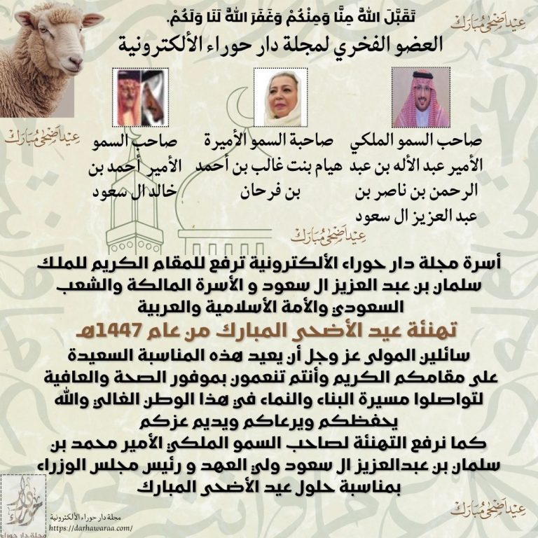 تهنئة عيد الأضحى المبارك1447هـ