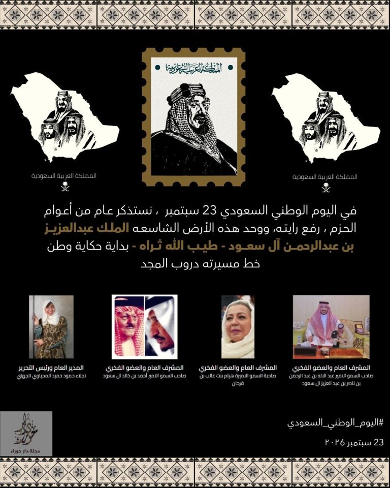 2026م اليوم الوطني السعودي